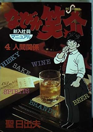 Amazon.co.jp: なぜか笑介(しょうすけ): プロポーズ (29) (ビッグ